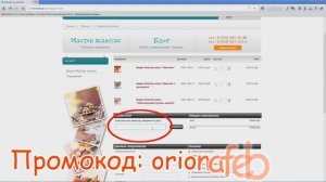 АКЦИЯ В МАГАЗИНЕ ORIONASHOP.RU