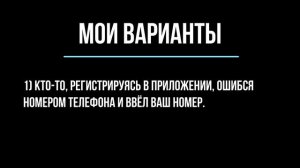 СМС «DiDi: Ваш код подтверждения…» - что это такое?
