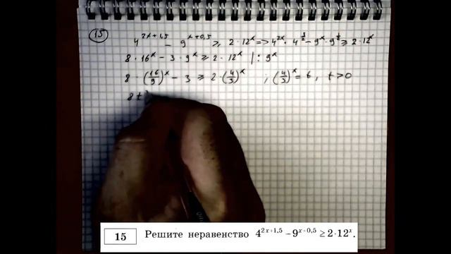 Решаем неравенство: 4^(2x+1.5)-9^(x+0.5)≥2∙12^x смотреть онлайн