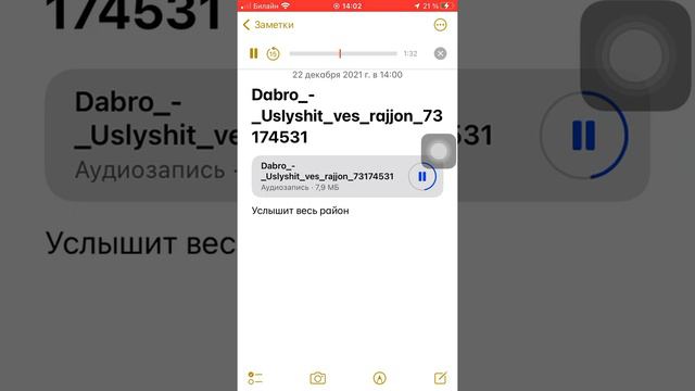 Услышит весь район