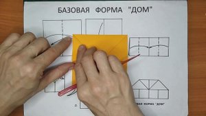 Базовая форма "Дом"