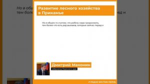 Дмитрий Махонин о развитии лесного хозяйства в Пермском крае