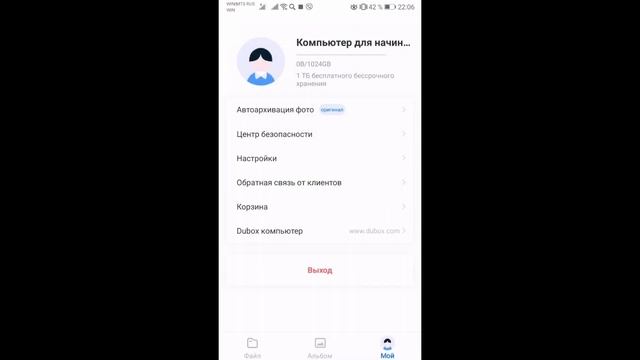 Как получить бесплатно 1000 гигабайт облачного пространства? Сервис Dubox на смартфоне и компьютере