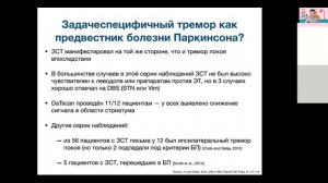 Видеосессия по двигательным расстройствам от 01.02.2021