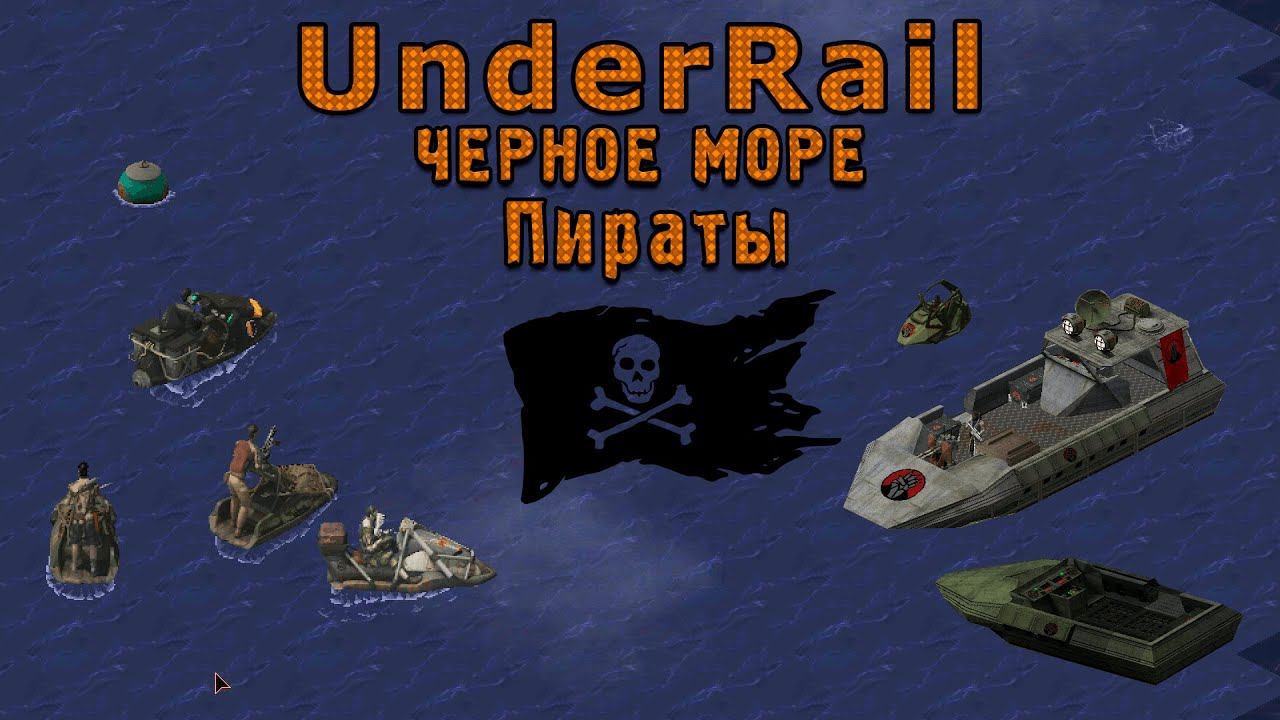 Пираты против Протектората - RPG для ценителей  - UnderRail Expedition Псионик-Ниндзя #33