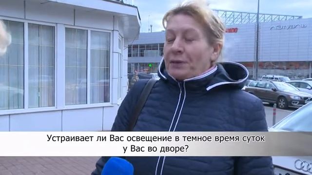 Как вы оцениваете освещение дворовых территорий? Блиц-опрос