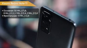 Смартфон Xiaomi Redmi Note 11