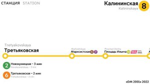 информатор калининская линия мос.метро