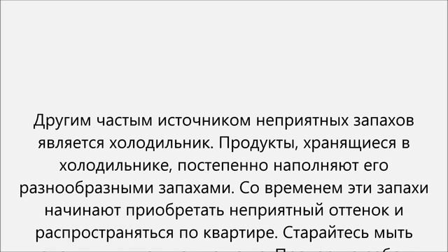 Как избавиться от запаха в квартире смотреть онлайн