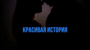 АЛАН ЧЕРКАСОВ - КРАСИВАЯ ИСТОРИЯ - КАРАОКЕ