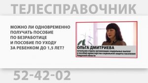 Можно ли одновременно получать пособие по безработице и пособие до 1.5 лет ребенку?