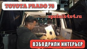 Панели багажника в Тойота Прадо 78