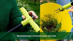 Как быстро и легко справиться с сорняками? Удалитель сорняков `Урожайная сотка`