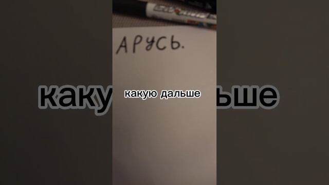 Какую дальше рисуем. Беларусб