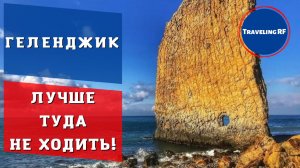 Самый сложный и опасный маршрут на Скалу Парус в Геленджике |Геленджик 2022.