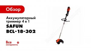 Обзор: Аккумуляторный триммер 4 в 1 SAFUN BCL-18-302 0030103