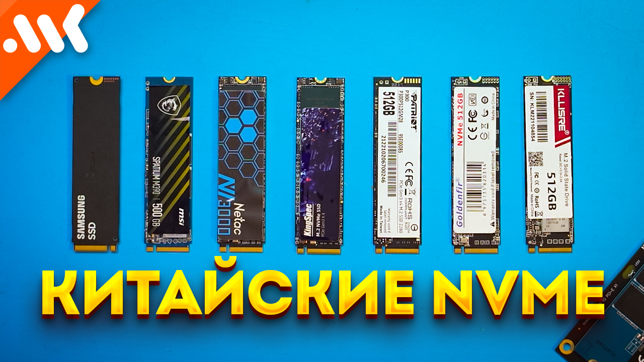 НЕ покупайте эти NVME. Тест китайских SSD