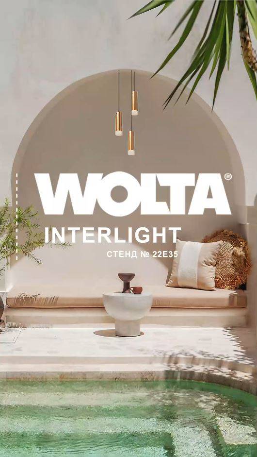 WOLTA® на международной выставке освещения Interlight Russia|Intelligent Building 2024  #shorts