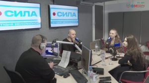 Студия Сила в прямом эфире - 27.10.2023