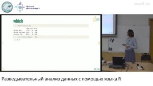 Разведывательный анализ данных с помощью языка R - 2.Работа с данными табличного типа