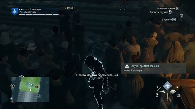 Assassin's Creed Unity - Парижские Истории "Тайна Фламеля : Монахи смотреть онлайн