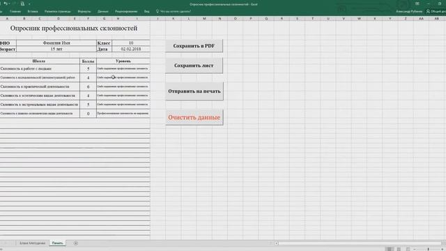 Опросник профессиональных склонностей (Л.Йовайши в модификации Г.В.Резапкиной) смотреть онлайн