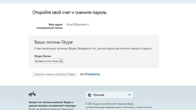 сменить пароль скайп смотреть онлайн