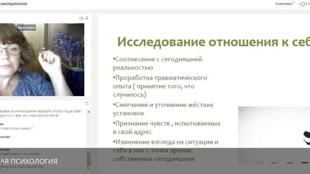 Наука самопринятия. Психолог Елена Миронова