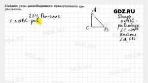 № 254 - Геометрия 7-9 класс Атанасян