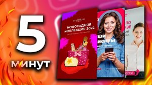 ОГНЕННЫЕ КРЕАТИВЫ ДЛЯ РЕКЛАМЫ В ИНСТАГРАММЕ ЗА 5 МИНУТ   PHOTOSHOP TUTORIAL 2021-2022