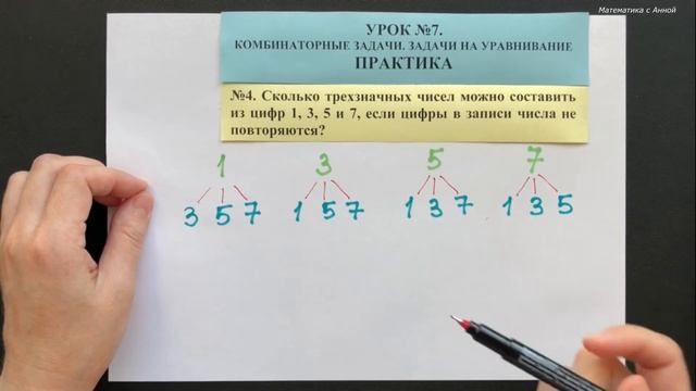5 класс. Урок 7. ПРАКТИКА: Комбинаторные задачи. Задачи на уравнивание смотреть онлайн