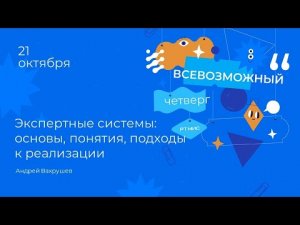 Экспертные системы: основы, понятия, подходы к реализации