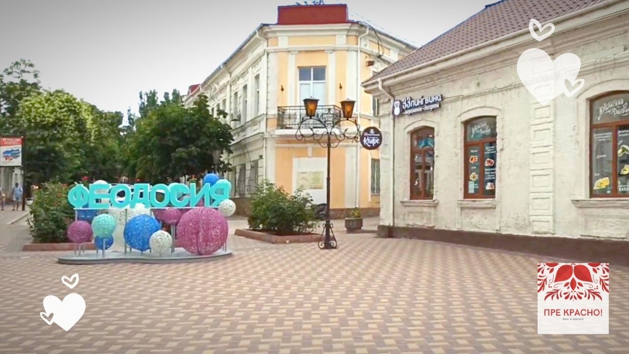 Магазинчик крымской косметики в центре Феодосии