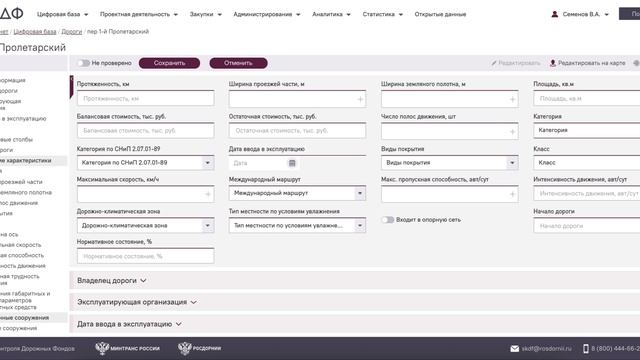 Проверка и заполнение параметров дороги в СКДФ