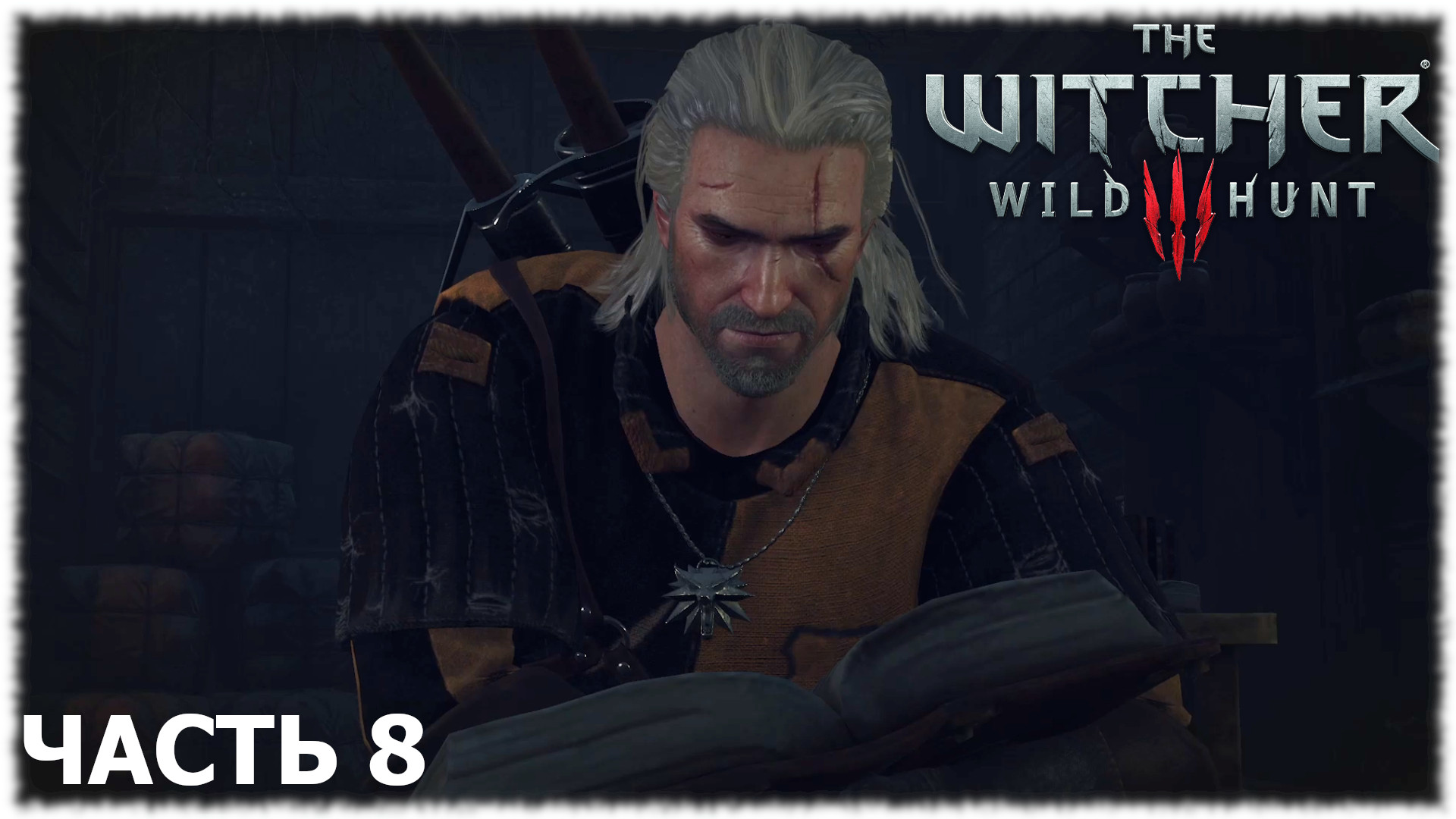 The Witcher 3: Wild Hunt- Прохождение- Часть #8