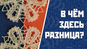 Любитель VS Профи | В чём разница в кружеве?