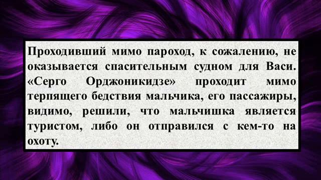 Сочинение по рассказу В Астафьева «Васюткино озеро»» смотреть онлайн
