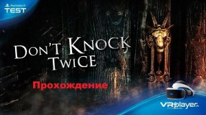 Don't Knock Twice VR (Не Стучи Дважды VR, 2017). Полное прохождение (на PS5).