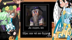 реакция Игры Бога на тик ток (+Лефтарион)