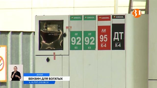 Бензин для богатых: 95-й снова подорожает смотреть онлайн