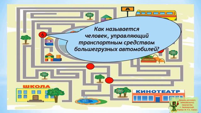 Игра по правилам дорожного движения. ДДЮТ п.Сорум смотреть онлайн