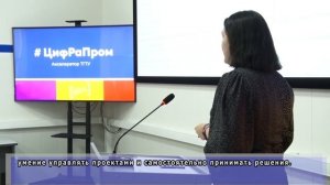 Презентация студенческих стартап-проектов акселератора «ЦифРаПром»