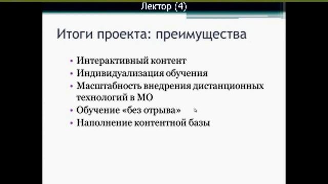 Дистанционное сопровождение педагогов Московской области в области ИКТ: «Инновации в действии»