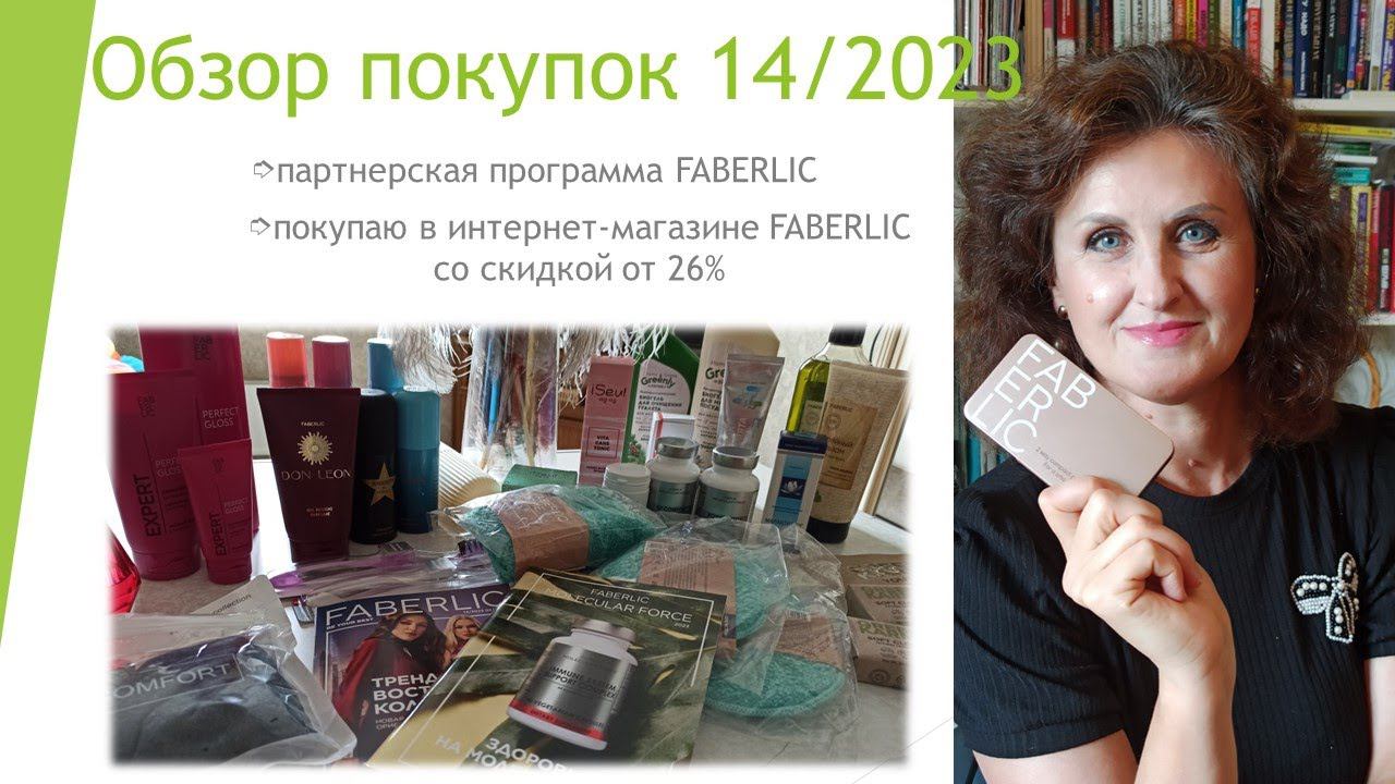 Обзор покупок по каталогу 14/2023 смотреть онлайн