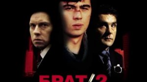 Ла Манш Погляд Саундтрек к фильму брат 2