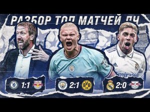 А Холанд ТОЧНО человек? • МУДРЫЕ замыслы Поттера • Реал отскочил? • Лига Чемпионов • Обзор матча