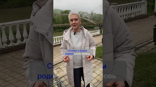 Формула родительской любви