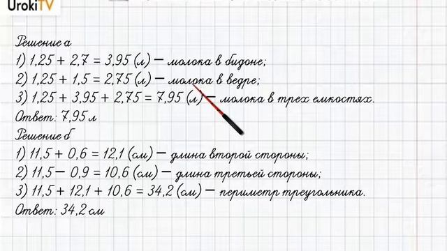 Упражнение №175 §12. Сложение и вычитание десятичных дробей - ГДЗ по математике 6 класс (Бунимович) смотреть онлайн