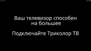 Триколор ТВ г. Екатеринбург Свердловская область
