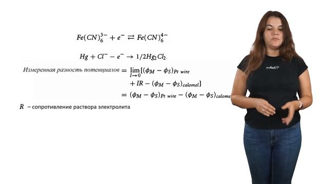 Лекция 5 Электроды сравнения и измерение электродных потенциалов смотреть онлайн